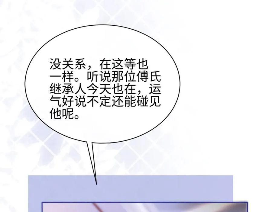 第27话 总裁被撩到 第102页