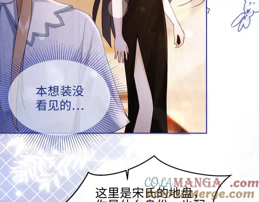 第27话 总裁被撩到 第109页