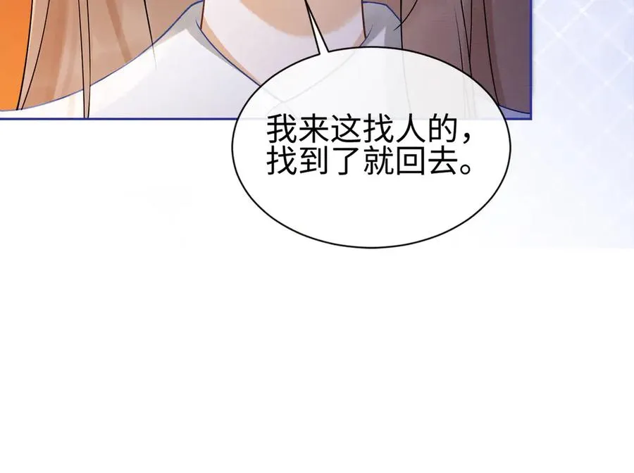 第27话 总裁被撩到 第111页