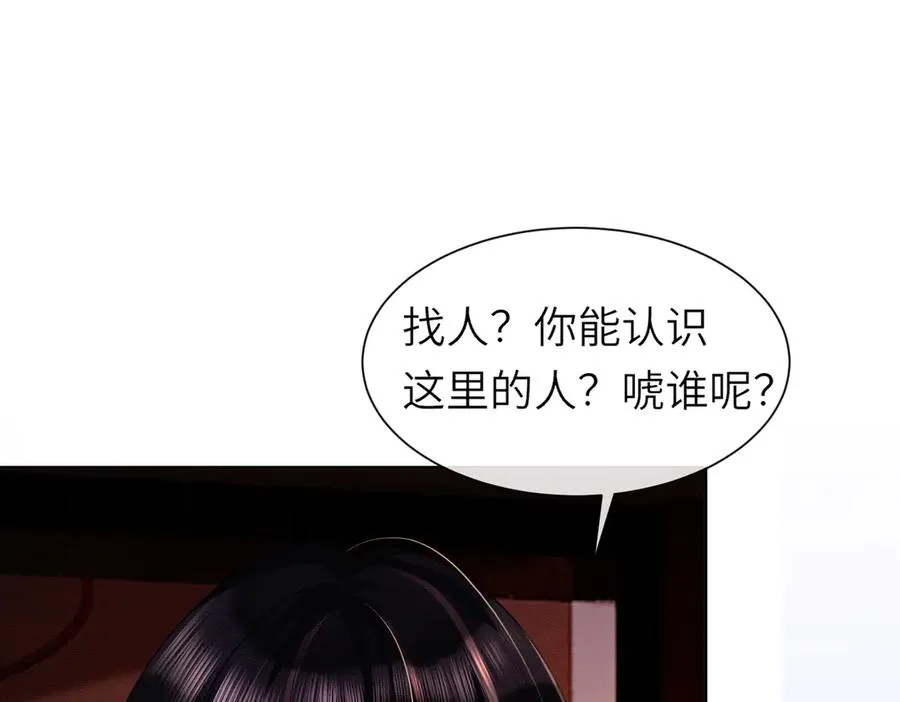 第27话 总裁被撩到 第112页