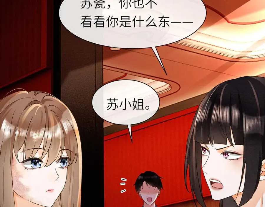 第27话 总裁被撩到 第115页