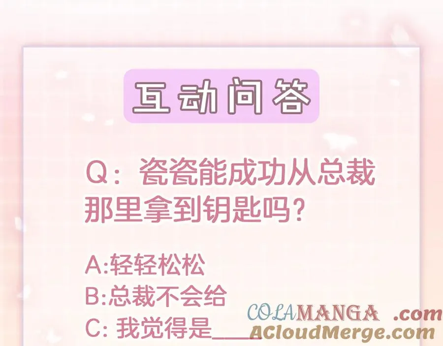 第27话 总裁被撩到 第133页