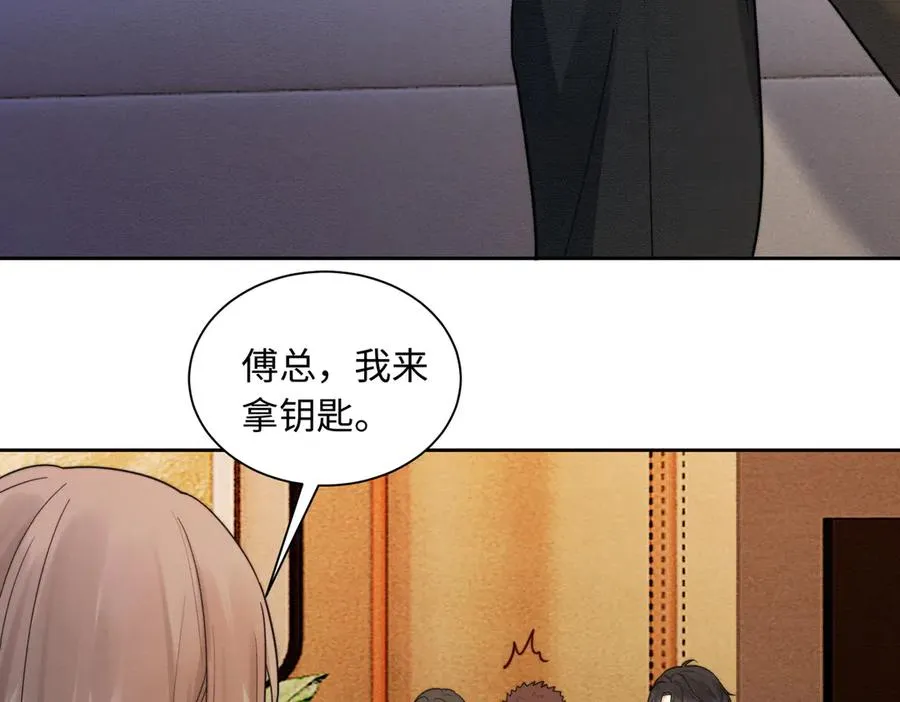 第28话 总裁为小女佣使用心机 第8页
