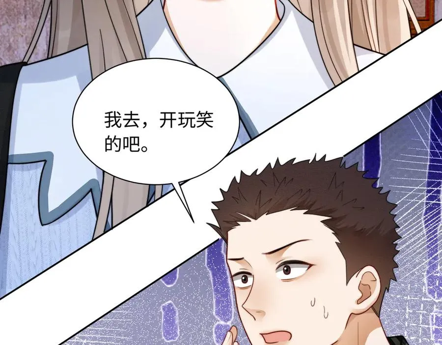 第28话 总裁为小女佣使用心机 第11页