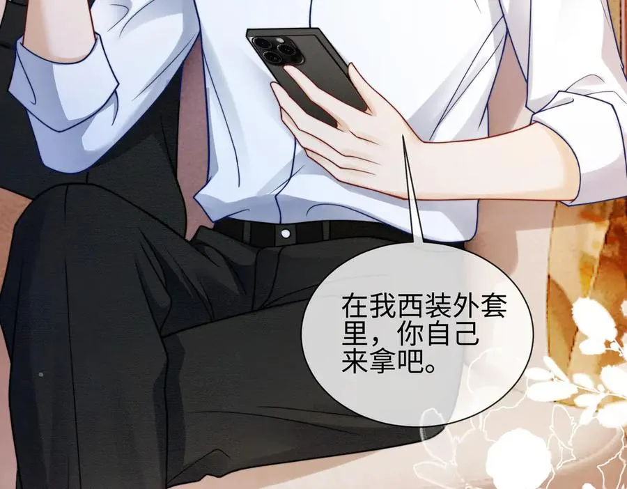 第28话 总裁为小女佣使用心机 第16页