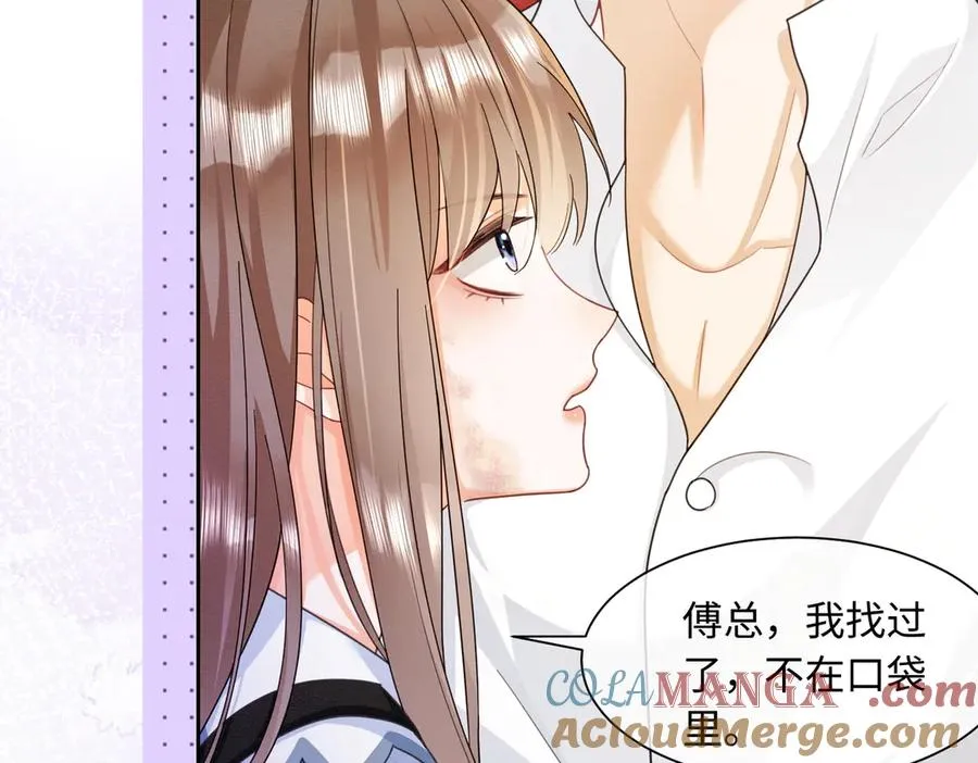 第28话 总裁为小女佣使用心机 第25页