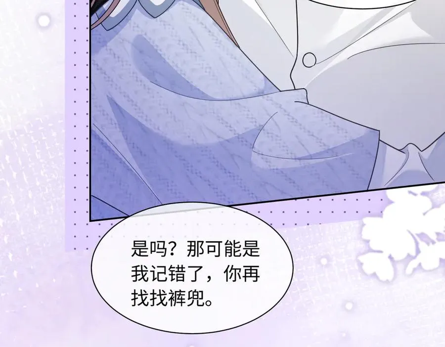 第28话 总裁为小女佣使用心机 第26页