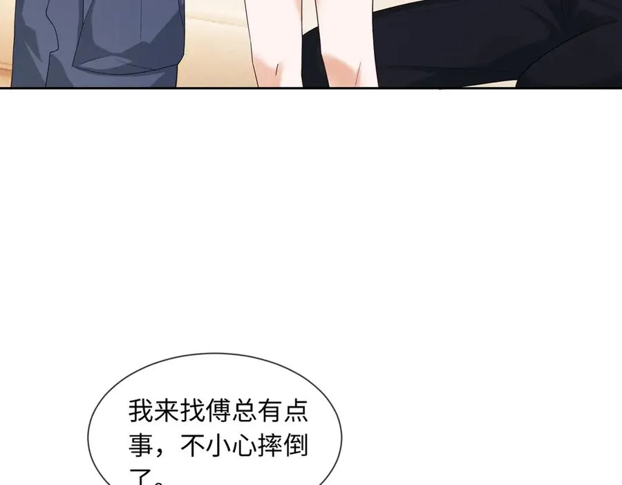 第28话 总裁为小女佣使用心机 第40页