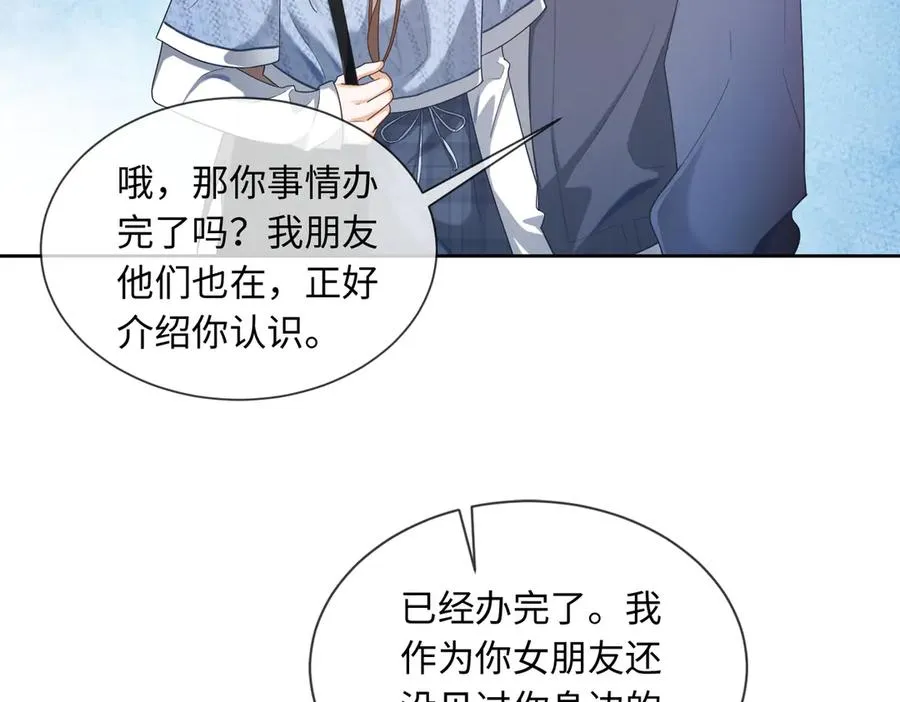 第28话 总裁为小女佣使用心机 第42页