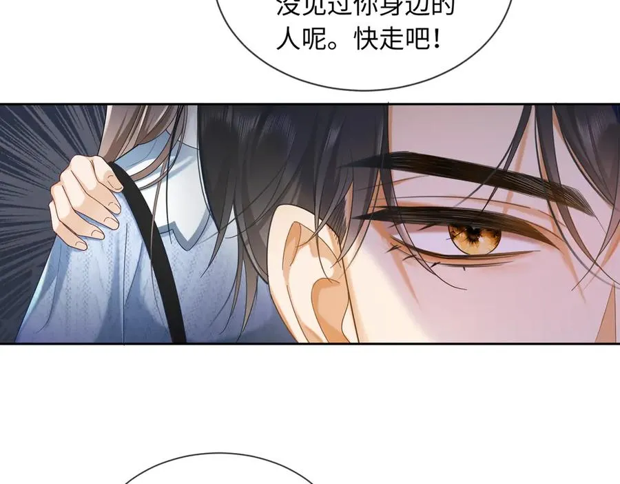 第28话 总裁为小女佣使用心机 第43页