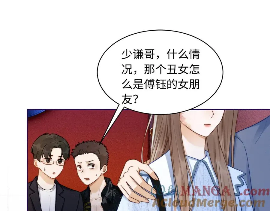 第28话 总裁为小女佣使用心机 第45页