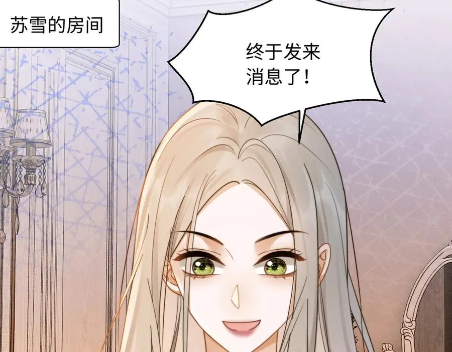 第28话 总裁为小女佣使用心机 第55页