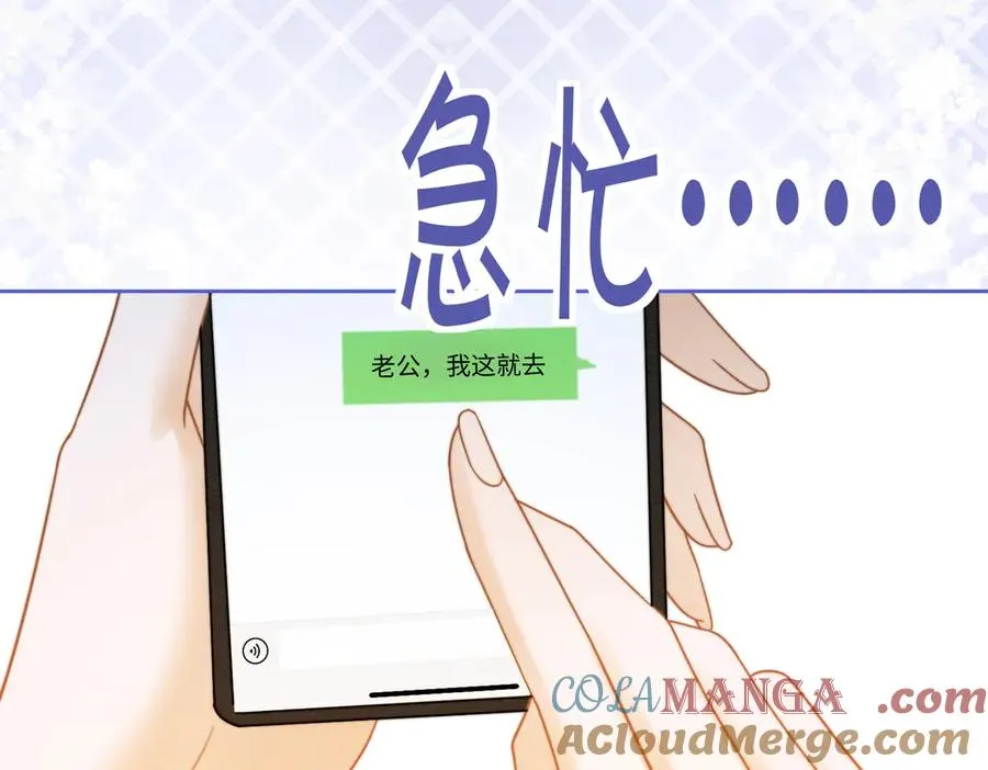 第28话 总裁为小女佣使用心机 第57页