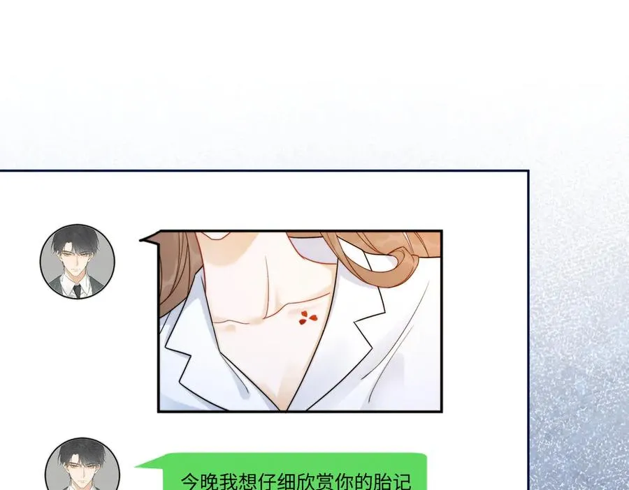 第28话 总裁为小女佣使用心机 第64页