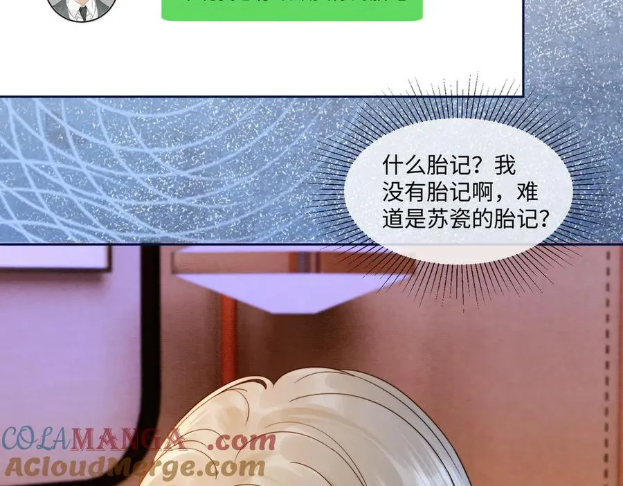 第28话 总裁为小女佣使用心机 第65页