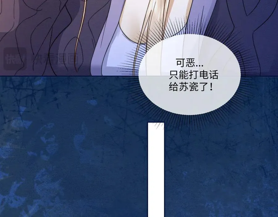 第28话 总裁为小女佣使用心机 第67页