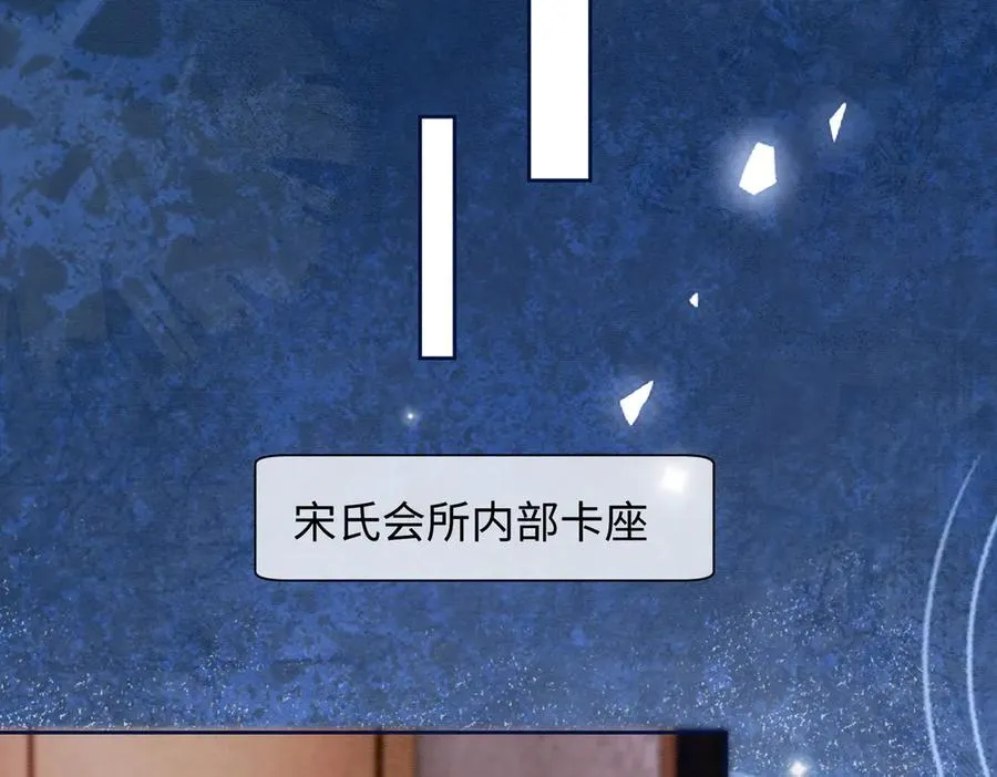 第28话 总裁为小女佣使用心机 第68页