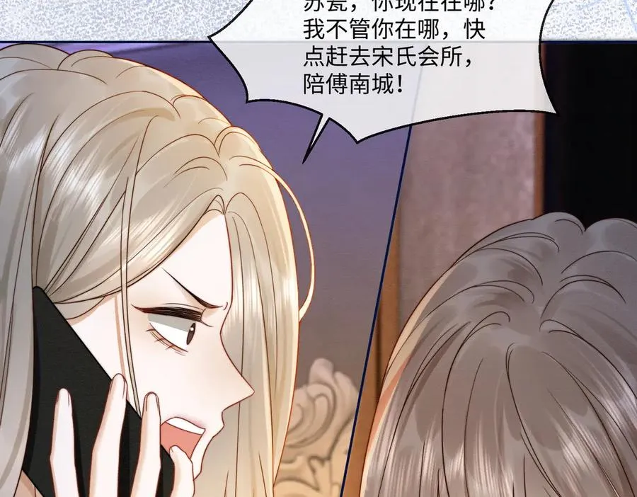 第28话 总裁为小女佣使用心机 第71页