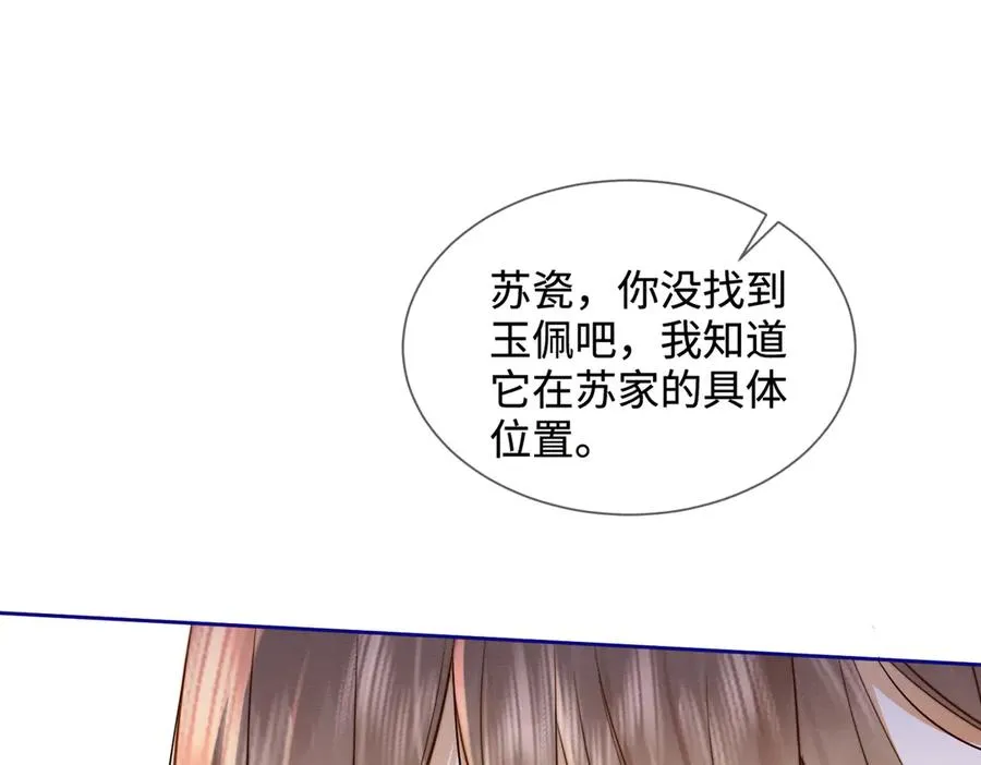 第28话 总裁为小女佣使用心机 第75页