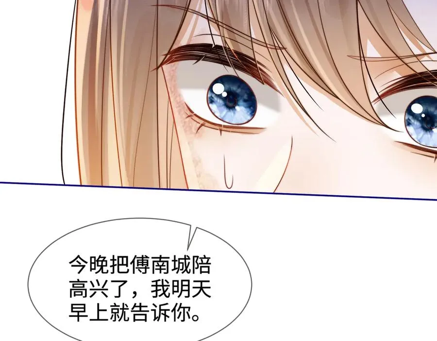 第28话 总裁为小女佣使用心机 第76页