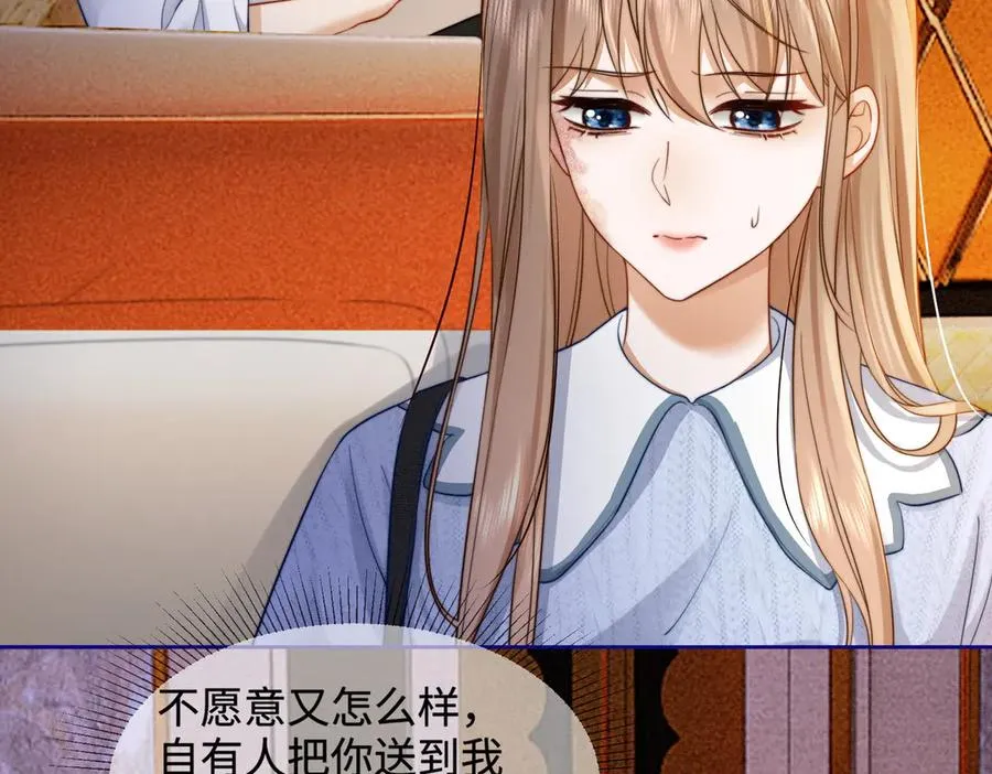 第28话 总裁为小女佣使用心机 第78页
