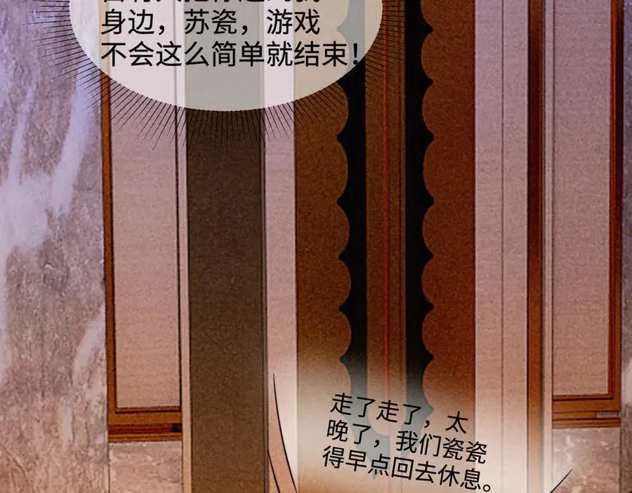 第28话 总裁为小女佣使用心机 第79页