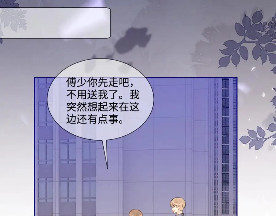 第28话 总裁为小女佣使用心机 第84页
