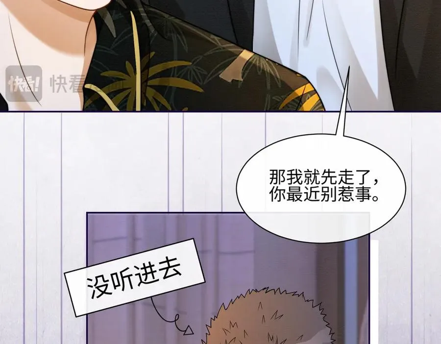 第28话 总裁为小女佣使用心机 第90页