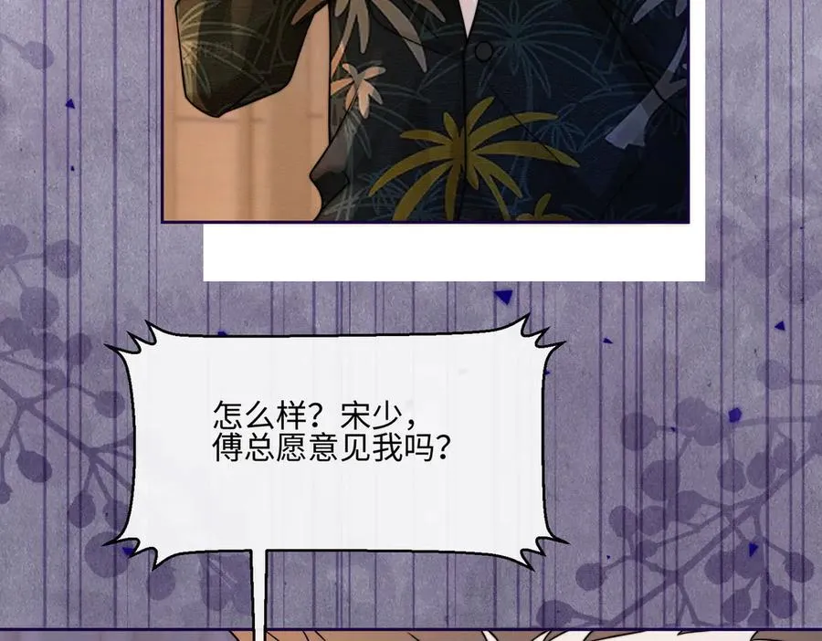 第28话 总裁为小女佣使用心机 第92页