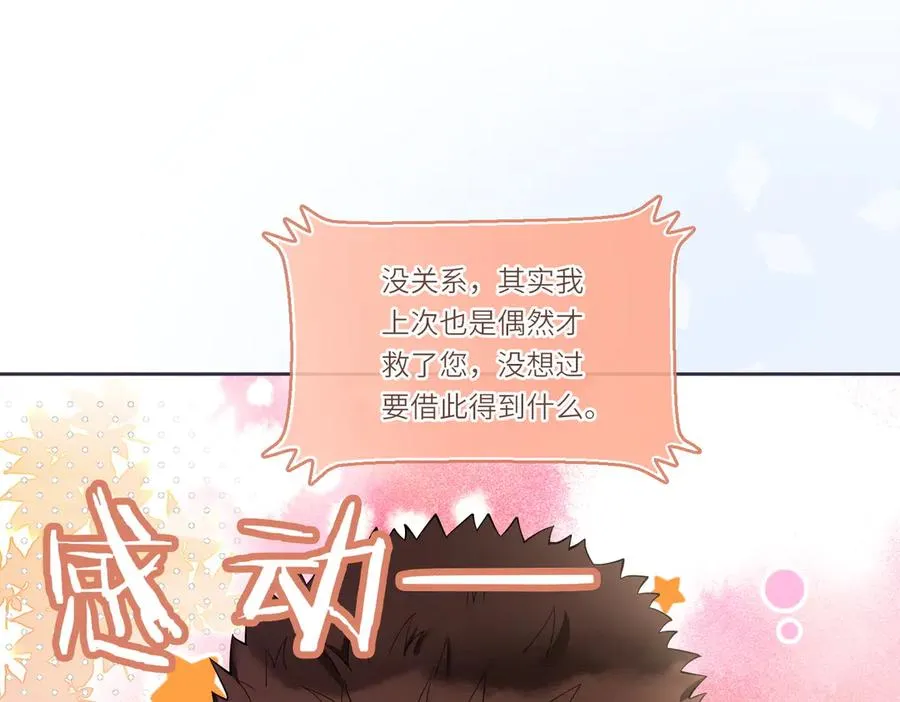 第28话 总裁为小女佣使用心机 第96页