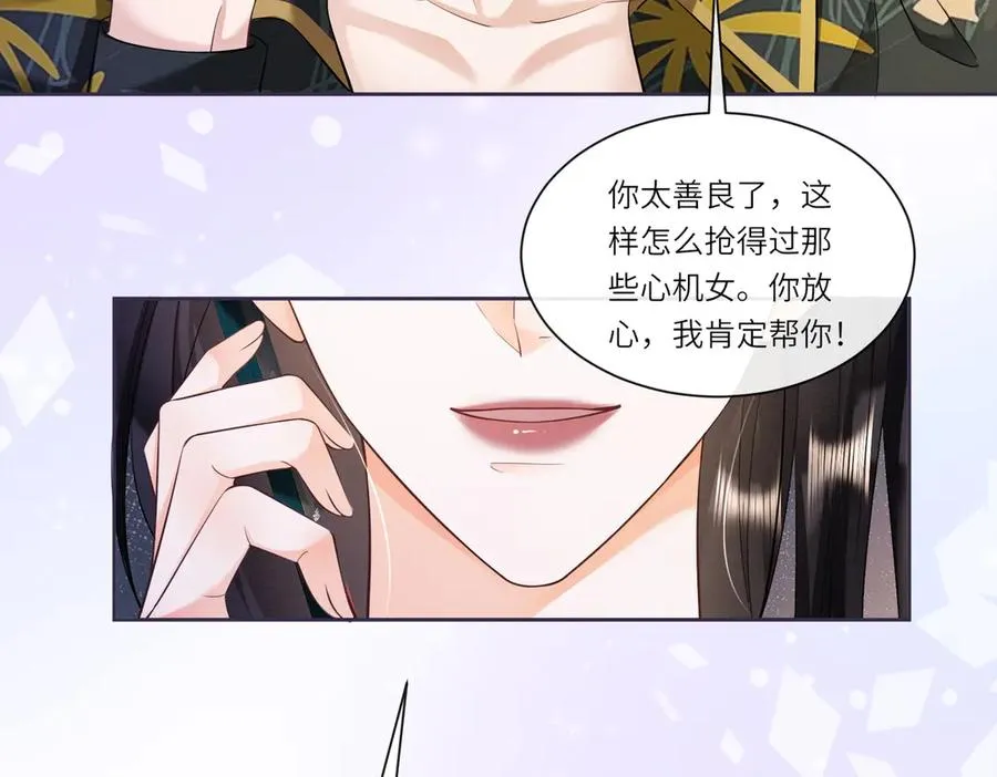 第28话 总裁为小女佣使用心机 第98页