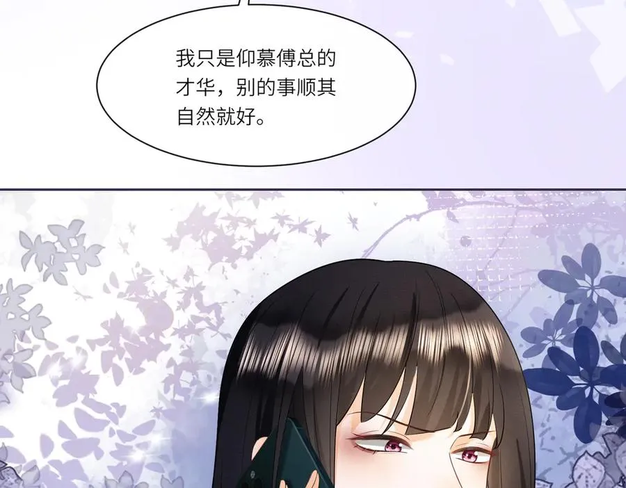 第28话 总裁为小女佣使用心机 第99页