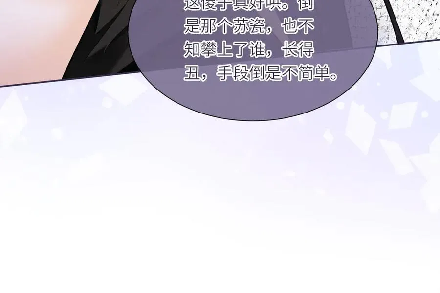 第28话 总裁为小女佣使用心机 第104页