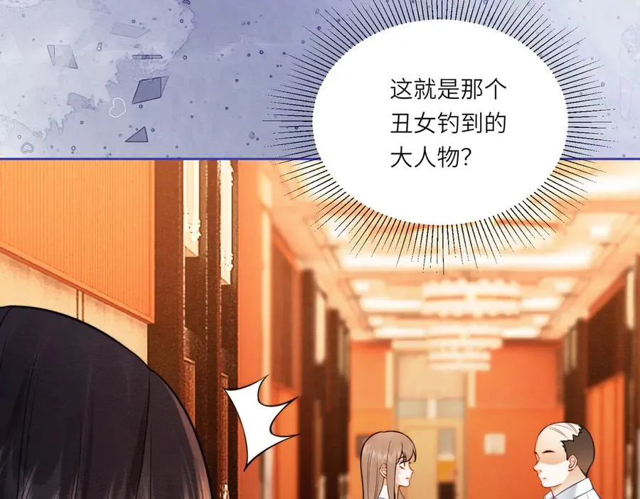 第28话 总裁为小女佣使用心机 第106页