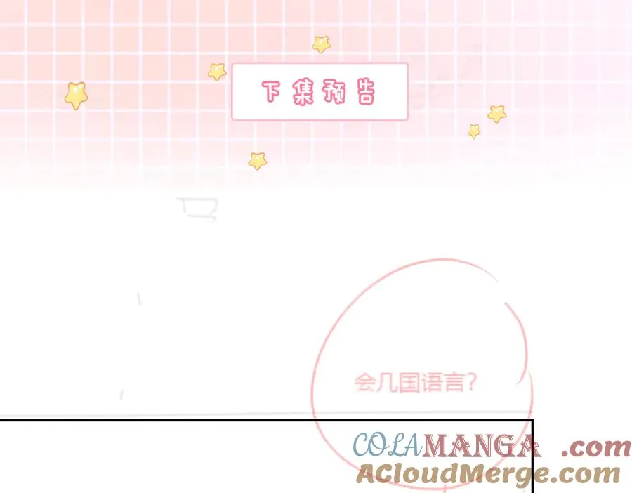 第28话 总裁为小女佣使用心机 第113页