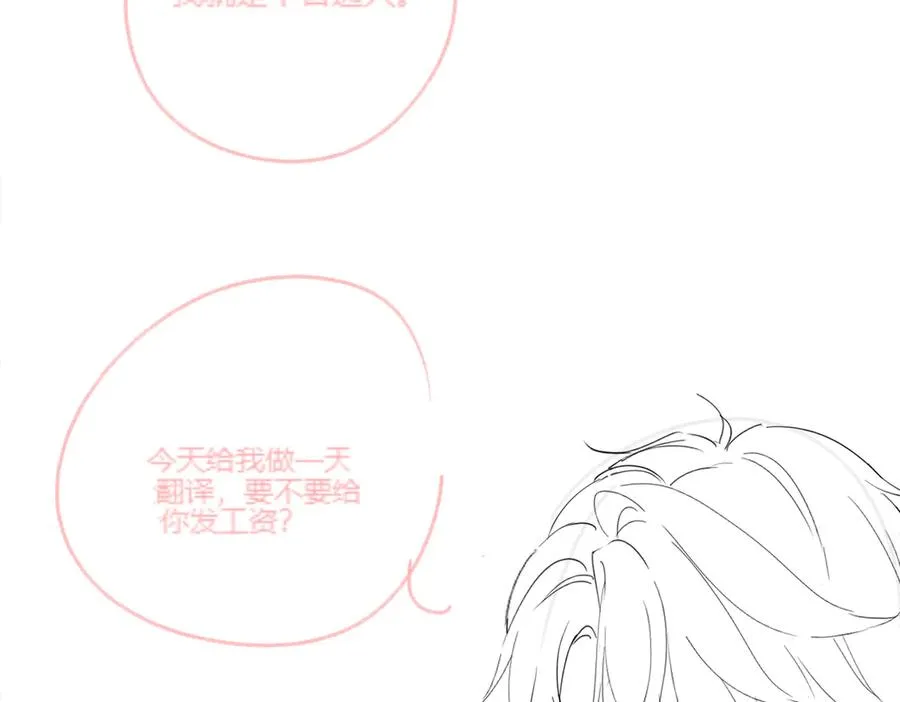 第28话 总裁为小女佣使用心机 第116页