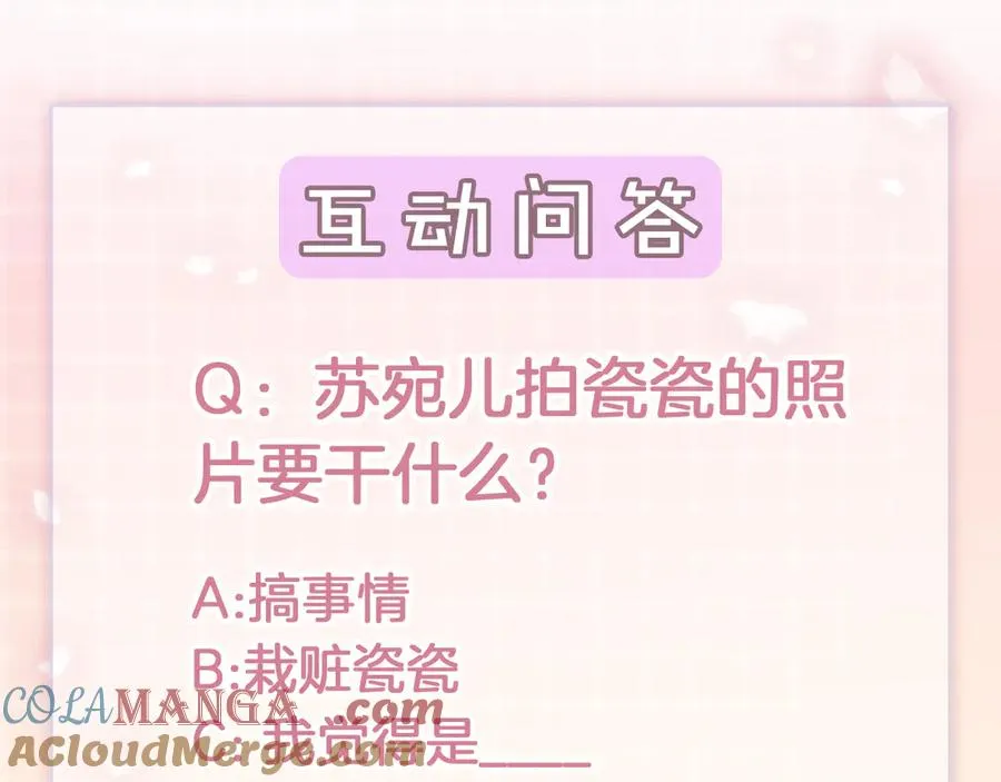 第28话 总裁为小女佣使用心机 第121页