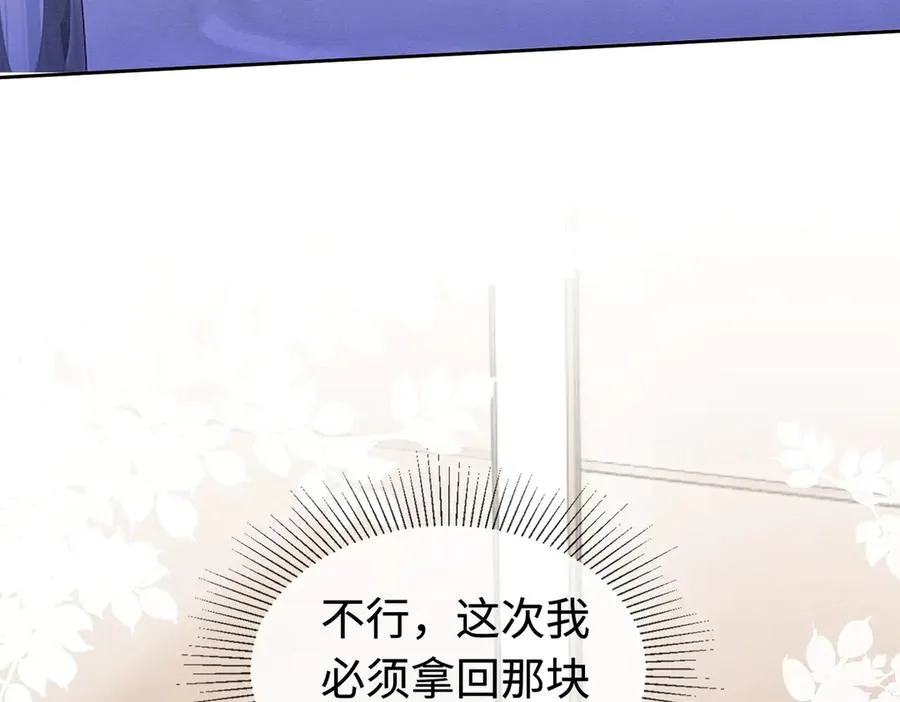 第29话 小女佣过分优秀总裁更爱了 第12页