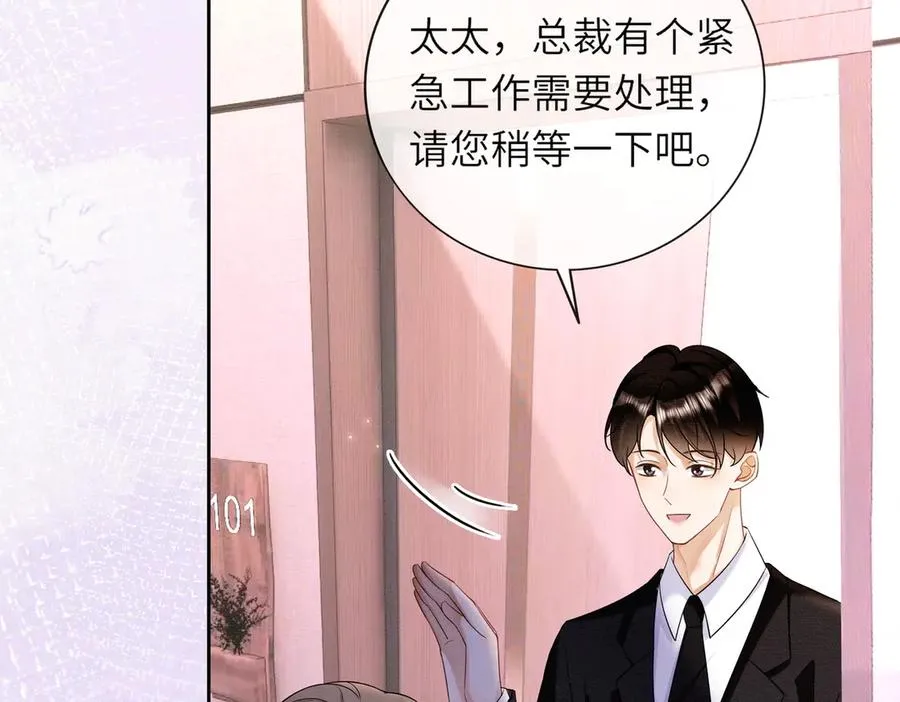 第29话 小女佣过分优秀总裁更爱了 第19页