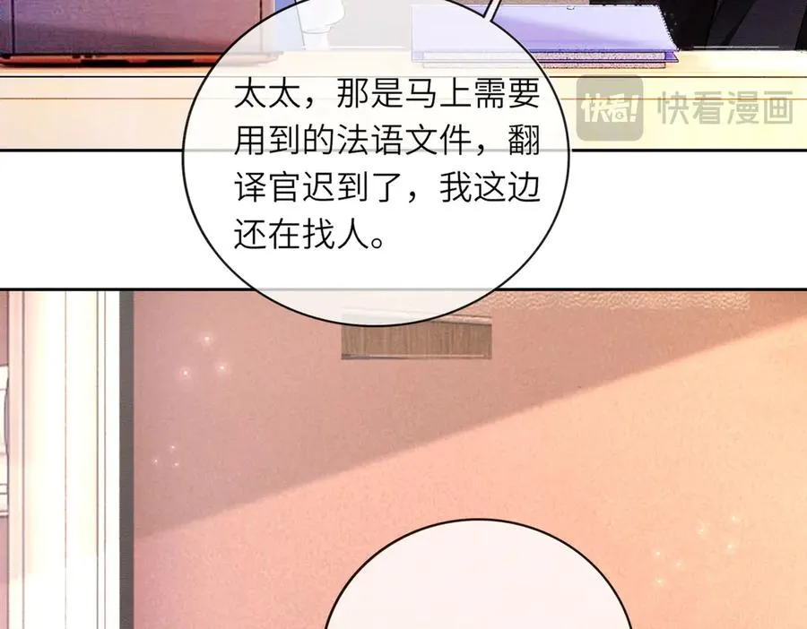 第29话 小女佣过分优秀总裁更爱了 第23页