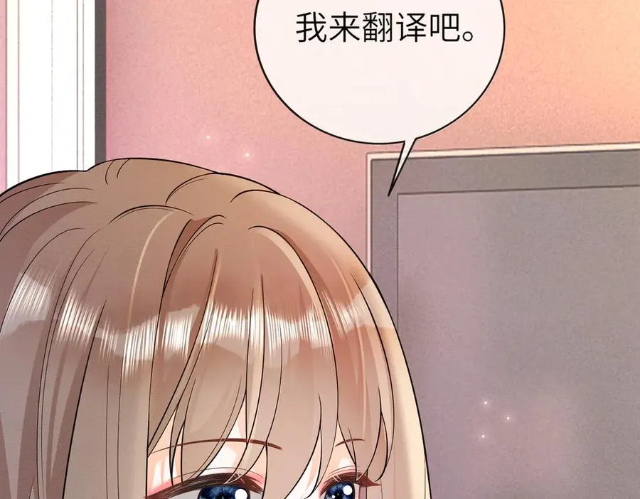 第29话 小女佣过分优秀总裁更爱了 第24页