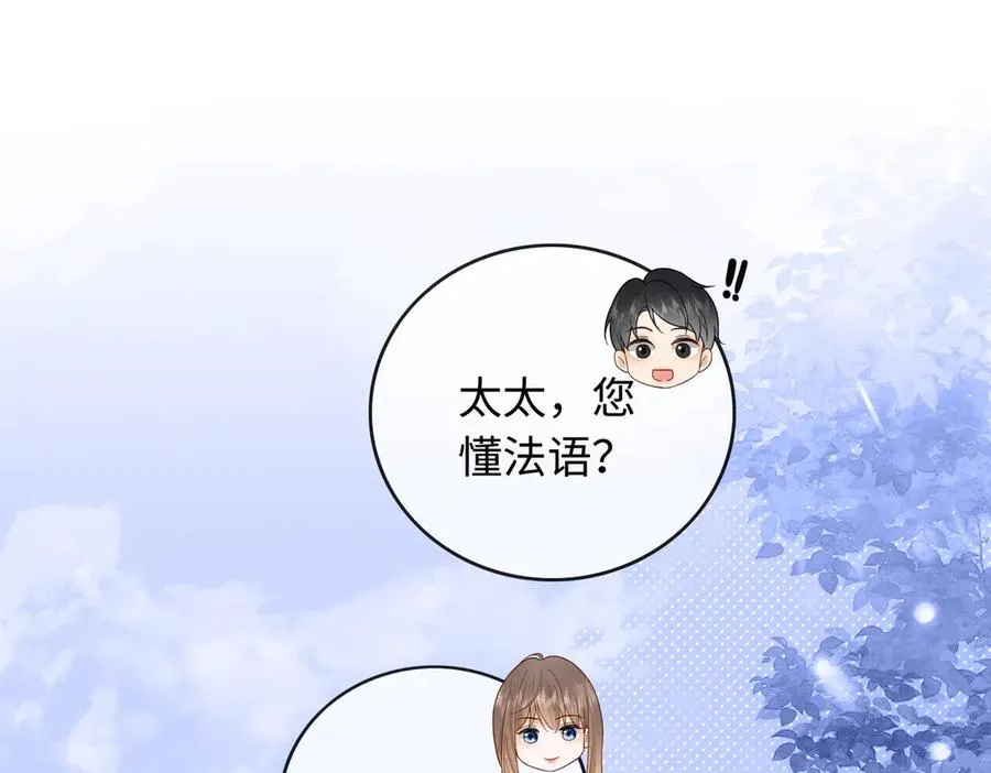 第29话 小女佣过分优秀总裁更爱了 第27页