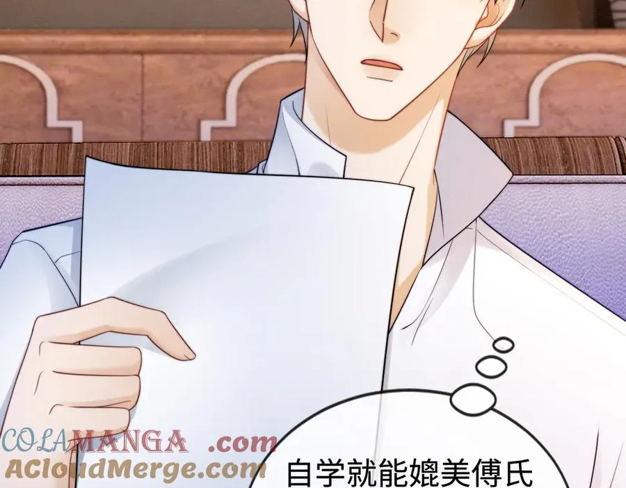 第29话 小女佣过分优秀总裁更爱了 第37页