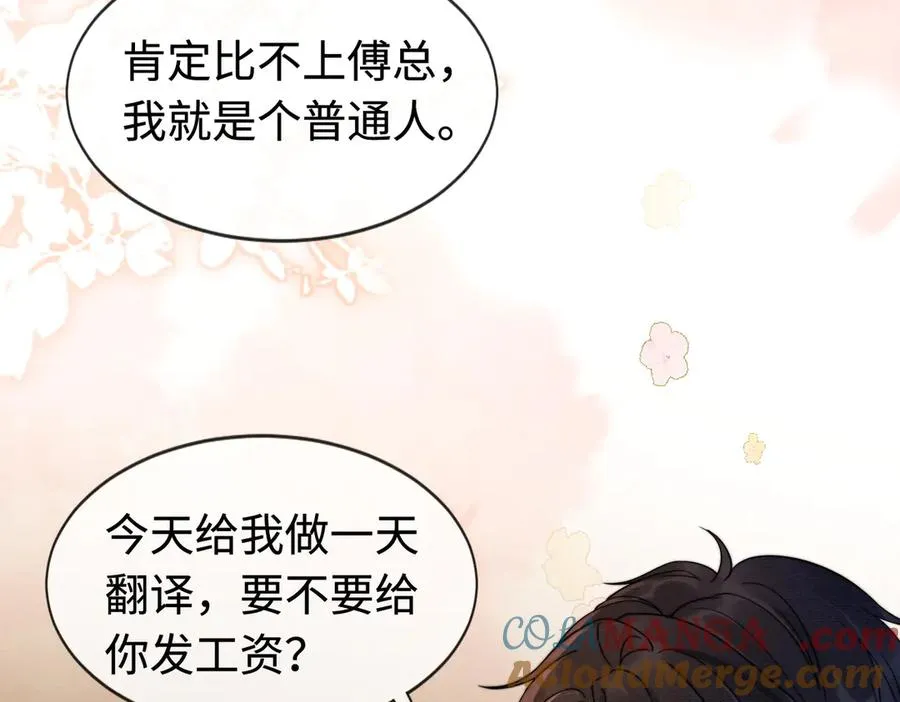 第29话 小女佣过分优秀总裁更爱了 第41页