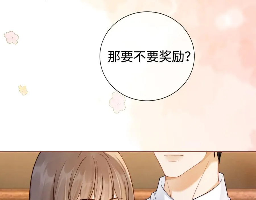 第29话 小女佣过分优秀总裁更爱了 第44页