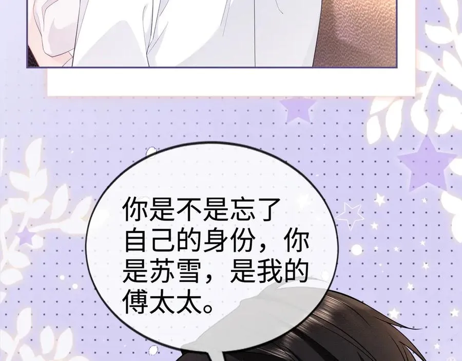 第29话 小女佣过分优秀总裁更爱了 第50页