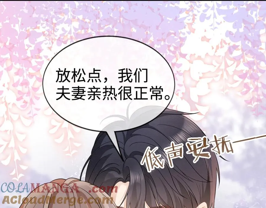 第29话 小女佣过分优秀总裁更爱了 第53页