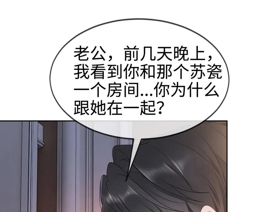 第29话 小女佣过分优秀总裁更爱了 第58页