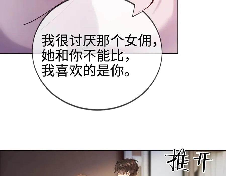 第29话 小女佣过分优秀总裁更爱了 第66页