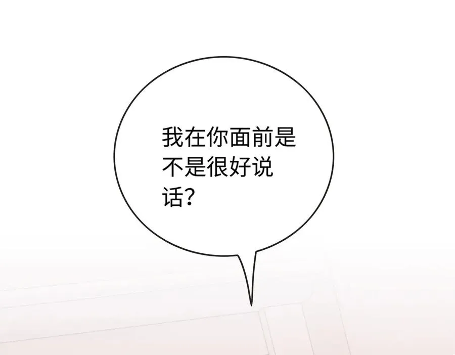 第29话 小女佣过分优秀总裁更爱了 第80页